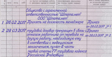 Корректна ли запись о переводе на другую должность, если он была сделана после записи об увольнении