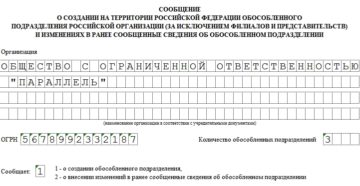 Регистрация обособленного подразделения Регистрация обособленного подразделения
