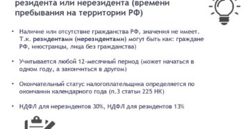 Как установить время пребывания человека на территории России для определения его статуса резидент или нерезидент Как установить время пребывания человека на территории России для определения его статуса резидент или нерезидент