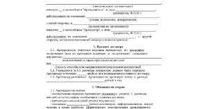 Форма заключения договора аренды
