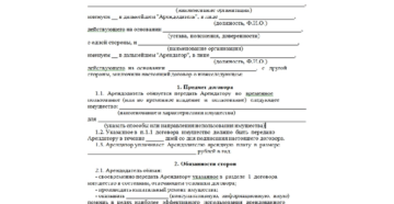 Форма заключения договора аренды