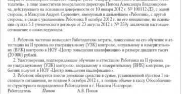 Компенсация затрат на обучение работника
