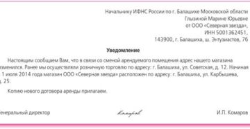 Уведомление ИФНС о смене фактического адреса