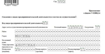 ИП получив патент, своевременно не снялся с учета ЕНВД
