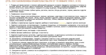 Входят ли пластиковые окна в перечень товаров, которые не подлежат возврату