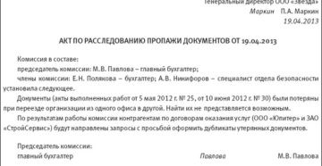 Какие действия предпринять при утере всех документов ИП
