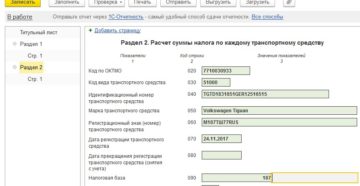 Отчетность по транспортному налогу Отчетность по транспортному налогу