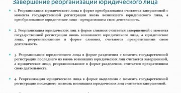 Где найти информацию по вопросу реорганизации юридического лица в форме преобразования ЗАО в ООО?