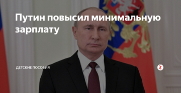 Путин увеличил детские пособия с 2018 года Путин увеличил детские пособия с 2018 года
