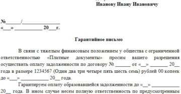 Гарантийное письмо как доказательство признания долга