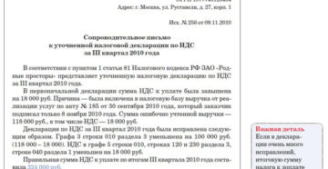 Как составить уточненную налоговую декларацию
