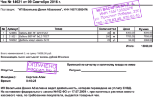 Нужно ли Индивидуальному предпринимателю вести кассовые документы, если нет кассового аппарата