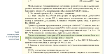 Образец ходатайства на акт камеральной налоговой проверки с причинами смягчающих обстоятельств Образец ходатайства на акт камеральной налоговой проверки с причинами смягчающих обстоятельств