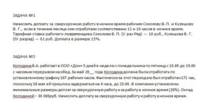 Какие доплаты начислить сотруднику, у которого в течение месяца была сверхурочная работа