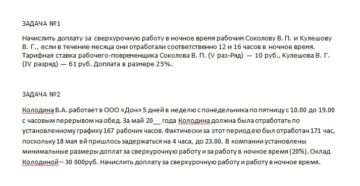 Какие доплаты начислить сотруднику, у которого в течение месяца была сверхурочная работа