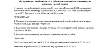 Как удержать излишне выплаченную зарплату