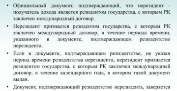 Как подтвердить резидентство