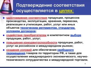 Подтверждение соответствия качества