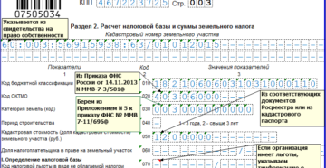 Декларация по земельному налогу за 2016 год