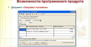 Учет приобретение программного продукта Учет приобретение программного продукта