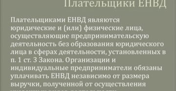 Плательщикам ЕНВД Владимирской области