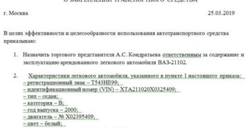 Приказ о закреплении транспортного средства за водителем: образец 2019 года
