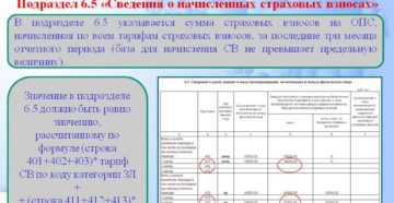 Порядок заполнения формы РСВ-1