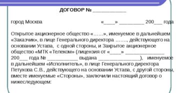 Как правильно оформить преамбулу трудового договора Как правильно оформить преамбулу трудового договора