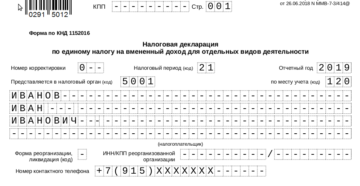 ФНС ответила, по какой форме сдавать декларацию по ЕНВД за 3 квартал: по старой или новой