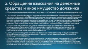 Может ли судебный пристав взыскивать денежные средства со спецсчетов застройщика
