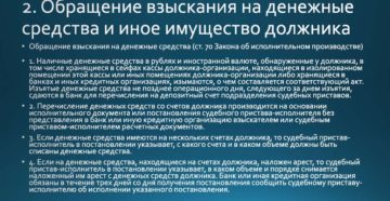 Может ли судебный пристав взыскивать денежные средства со спецсчетов застройщика