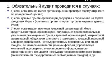 Когда организация обязана провести аудиторскую проверку