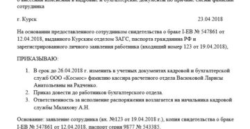 Как оформить кадровые документы при смене реквизитов, сведений об организации