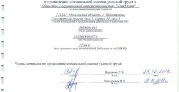 Отчет о проведении специальной оценки условий труда сдан без дат.