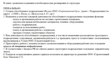 Создание обособленного подразделения