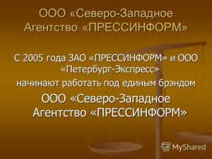 ПРЕССИНФОРМ-СЕРВИС