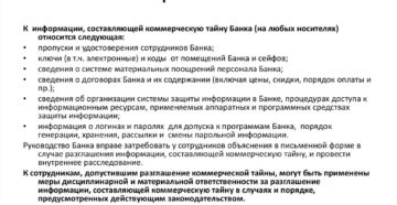 Коммерческая тайна: какие документы можно не предоставлять