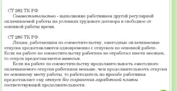 Можно ли воспользоваться вычетами на детей при работе по совместительству?
