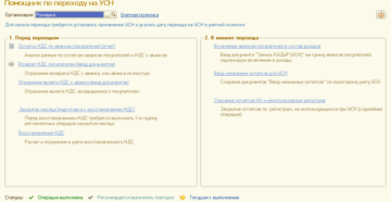 Можно ли перейти на работу с НДС, оставаясь на УСН Можно ли перейти на работу с НДС, оставаясь на УСН