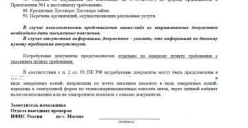 Обязаны ли мы представить все документы по требованию ИФНС
