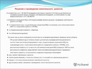 Какими документами следует оформить текущий и капитальный ремонт помещений