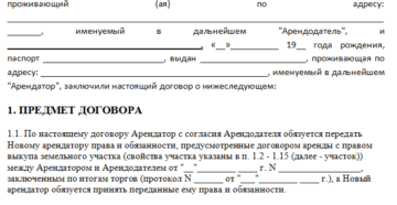 Договорные отношения между арендатором и арентодателем Договорные отношения между арендатором и арентодателем