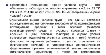 Новые правила спецоценки для малого бизнеса