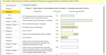 Как заполнять декларацию по НДС налоговому агенту