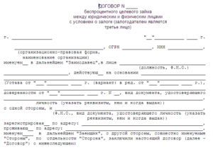 Как оформить выдачу беспроцентного займа физическому лицу
