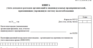 Книга УСН за 2016 года Книга УСН за 2016 года