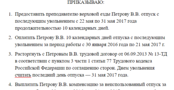 Отпуск с последующим увольнением: когда производить расчет