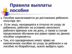 Каков порядок выплаты пособия по уходу за 2-мя детьми одновременно