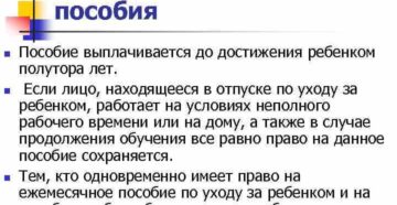 Каков порядок выплаты пособия по уходу за 2-мя детьми одновременно