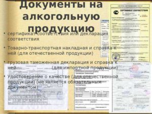 Сертификат качества на продаваемую алкогольную продукцию